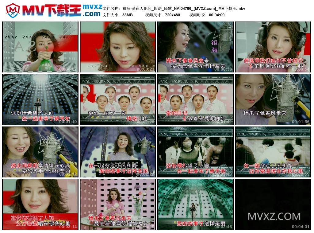 祖海-爱在天地间_国语_民歌_NAI04786